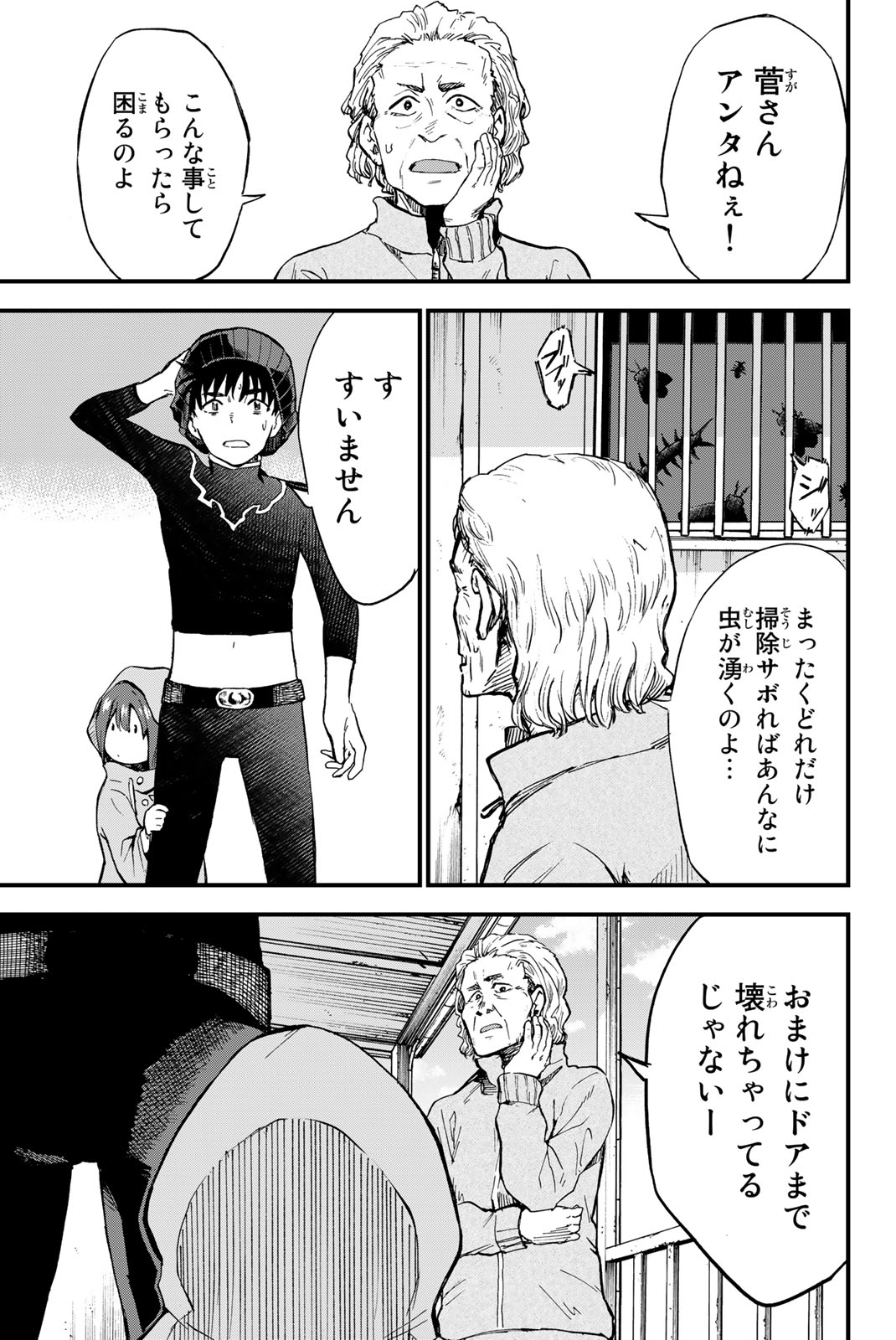 オールド・ルーキー 第4.1話 - Page 17