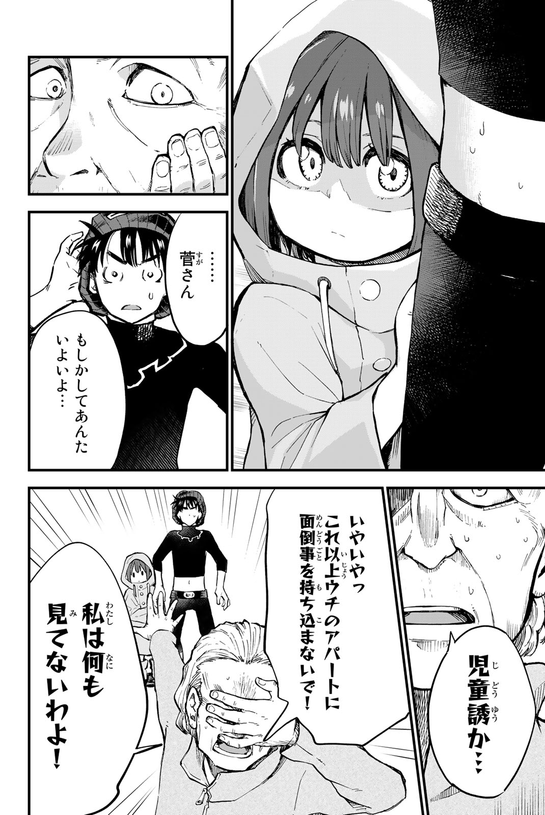 オールド・ルーキー 第4.1話 - Page 18