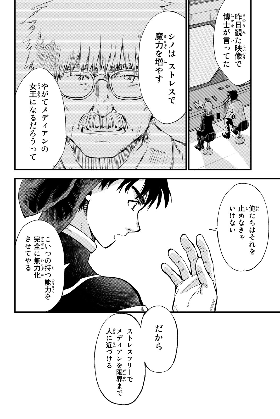 オールド・ルーキー 第4.1話 - Page 6