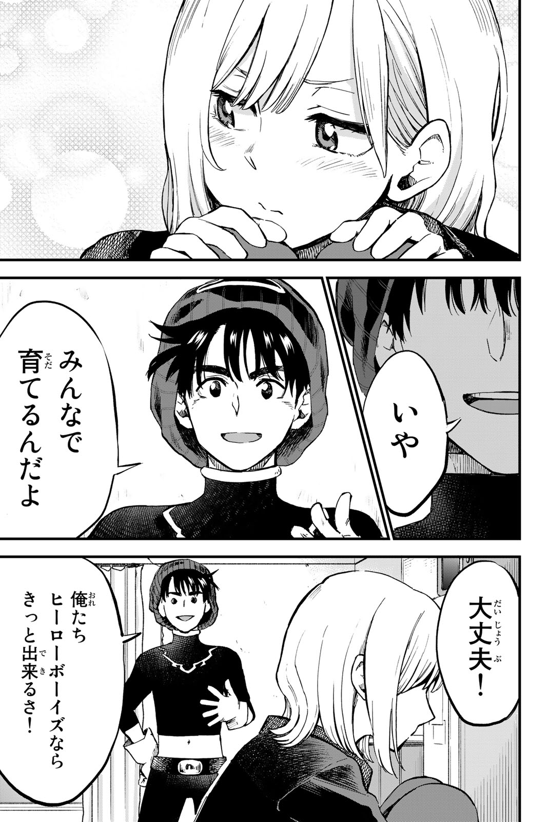 オールド・ルーキー 第4.1話 - Page 9