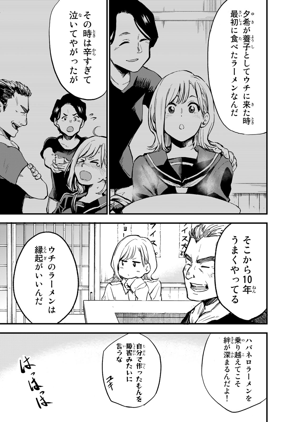 オールド・ルーキー 第4.2話 - Page 11