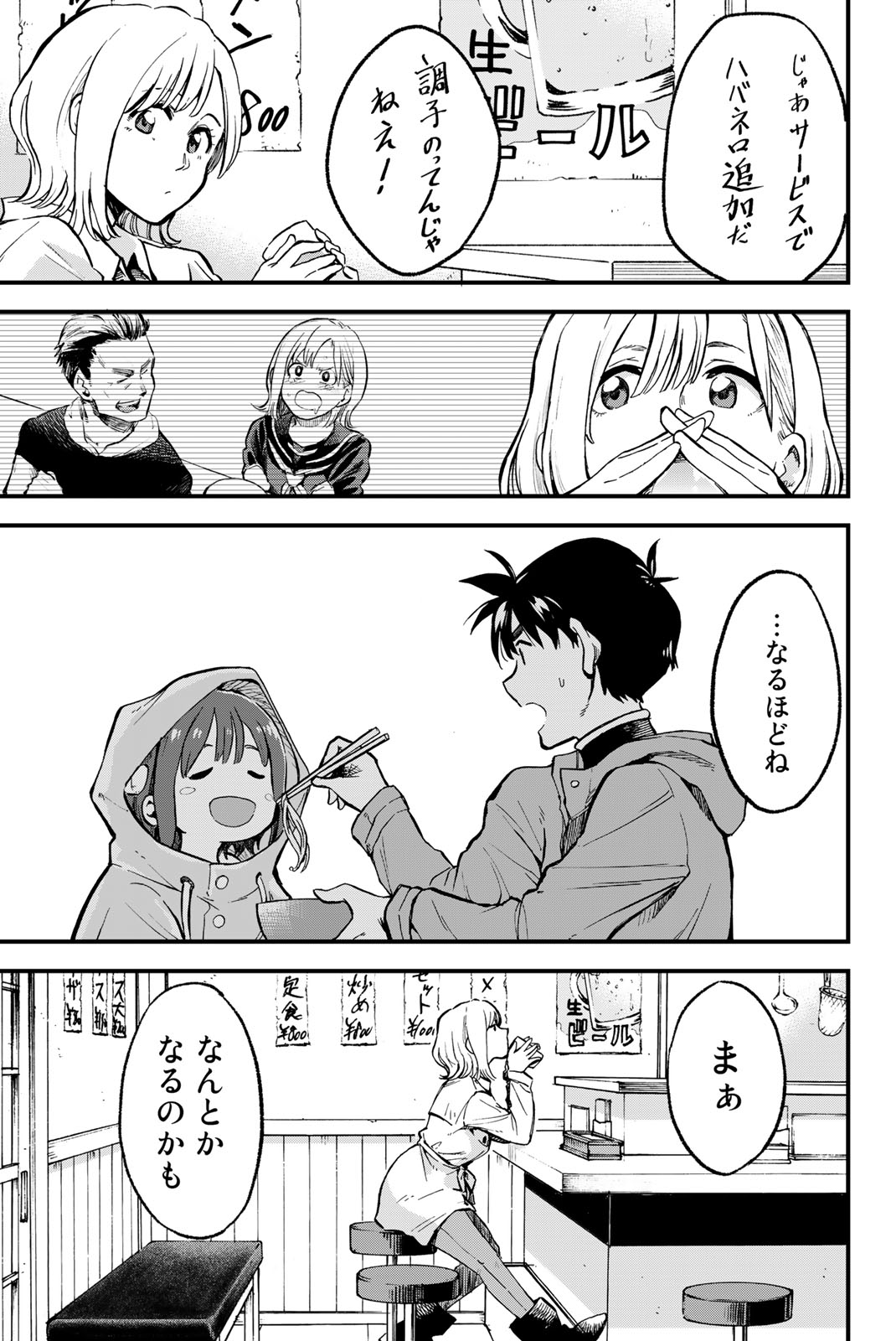 オールド・ルーキー 第4.2話 - Page 13