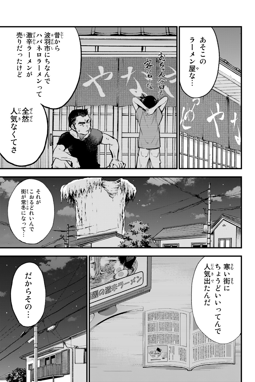 オールド・ルーキー 第4.2話 - Page 15