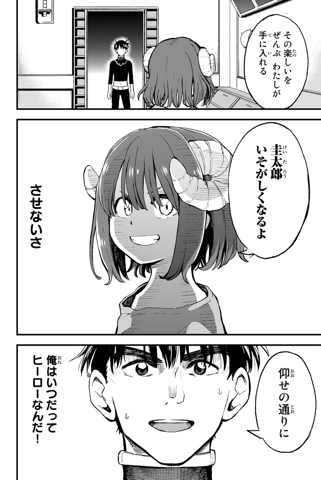 オールド・ルーキー 第4.2話 - Page 20