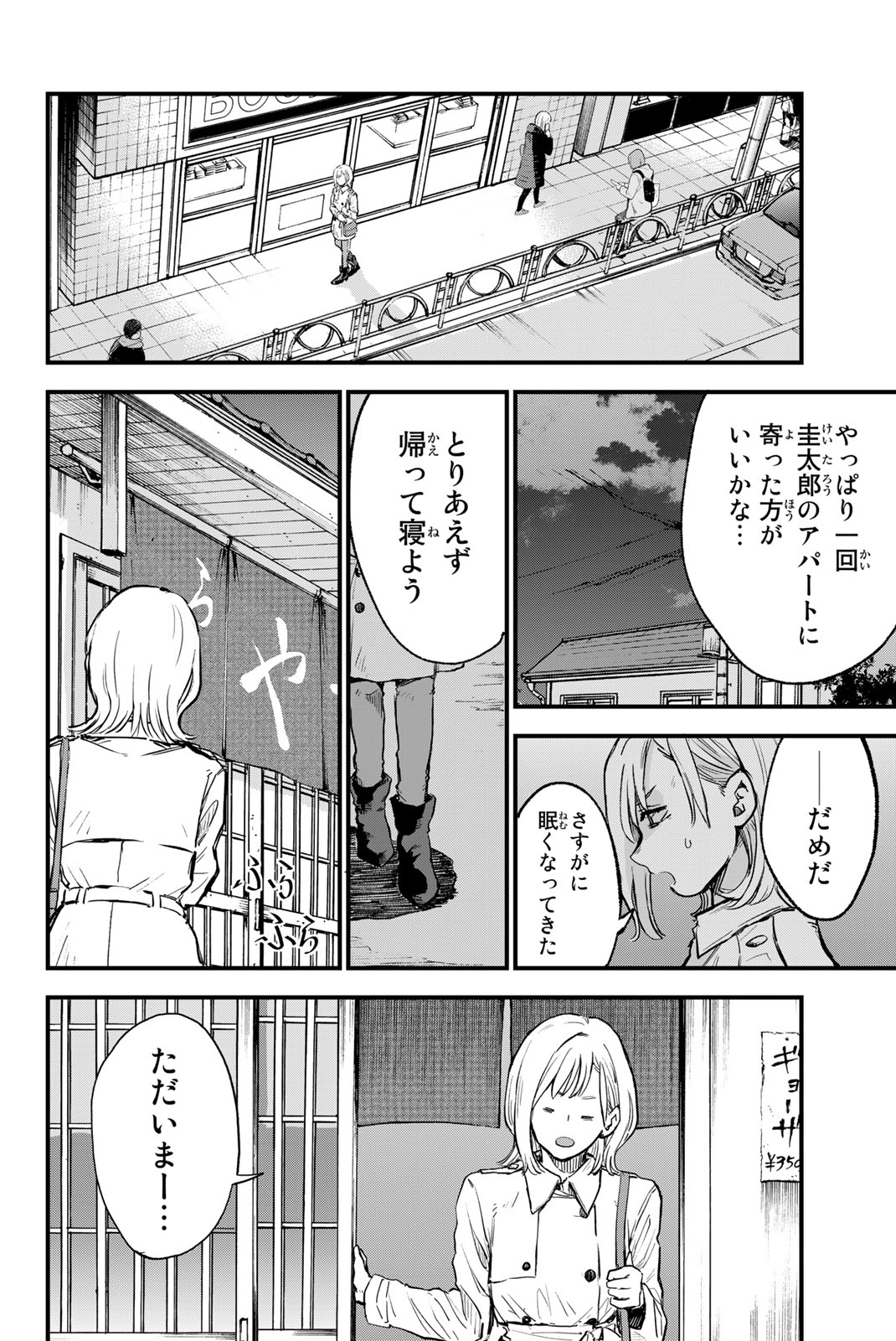 オールド・ルーキー 第4.2話 - Page 6