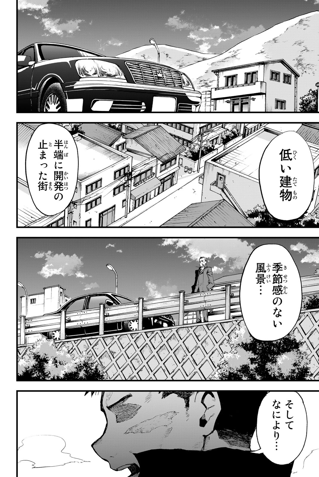 オールド・ルーキー 第5話 - Page 26