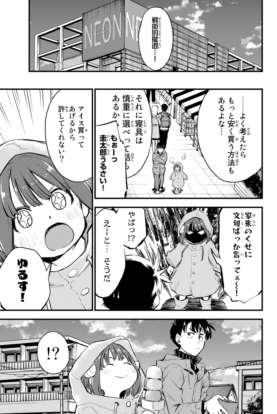 オールド・ルーキー 第5話 - Page 9