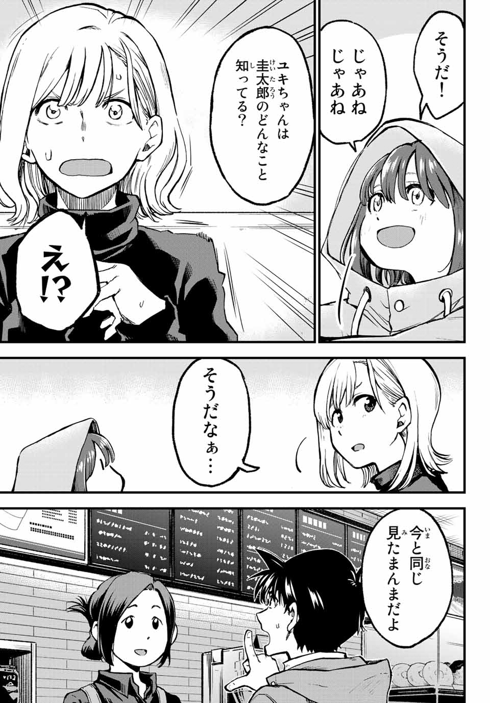 オールド・ルーキー 第6話 - Page 11