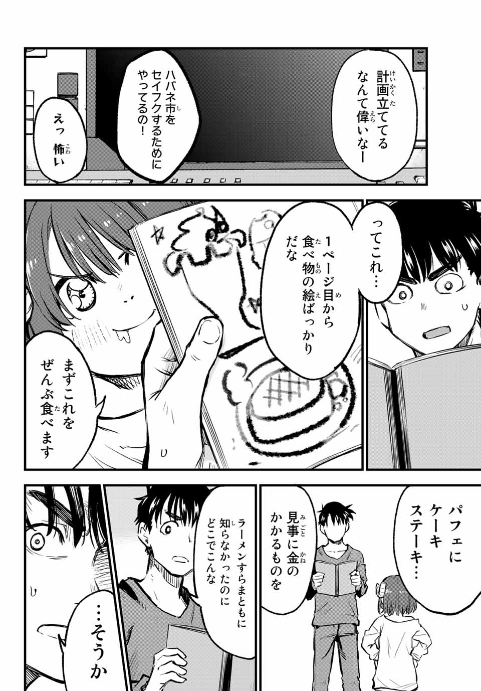 オールド・ルーキー 第6話 - Page 6