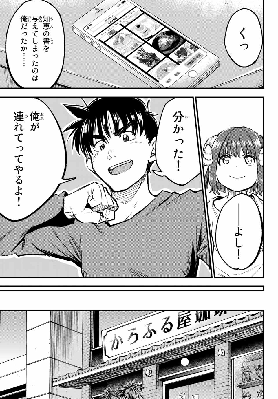 オールド・ルーキー 第6話 - Page 7