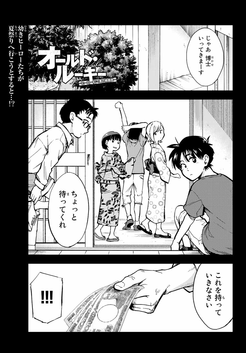 オールド・ルーキー 第7話 - Page 1