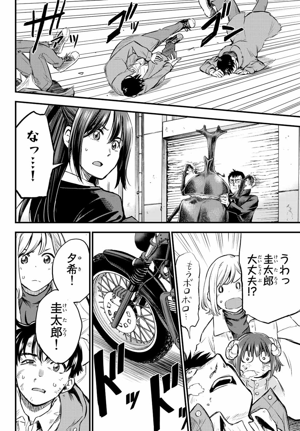 オールド・ルーキー 第7話 - Page 26