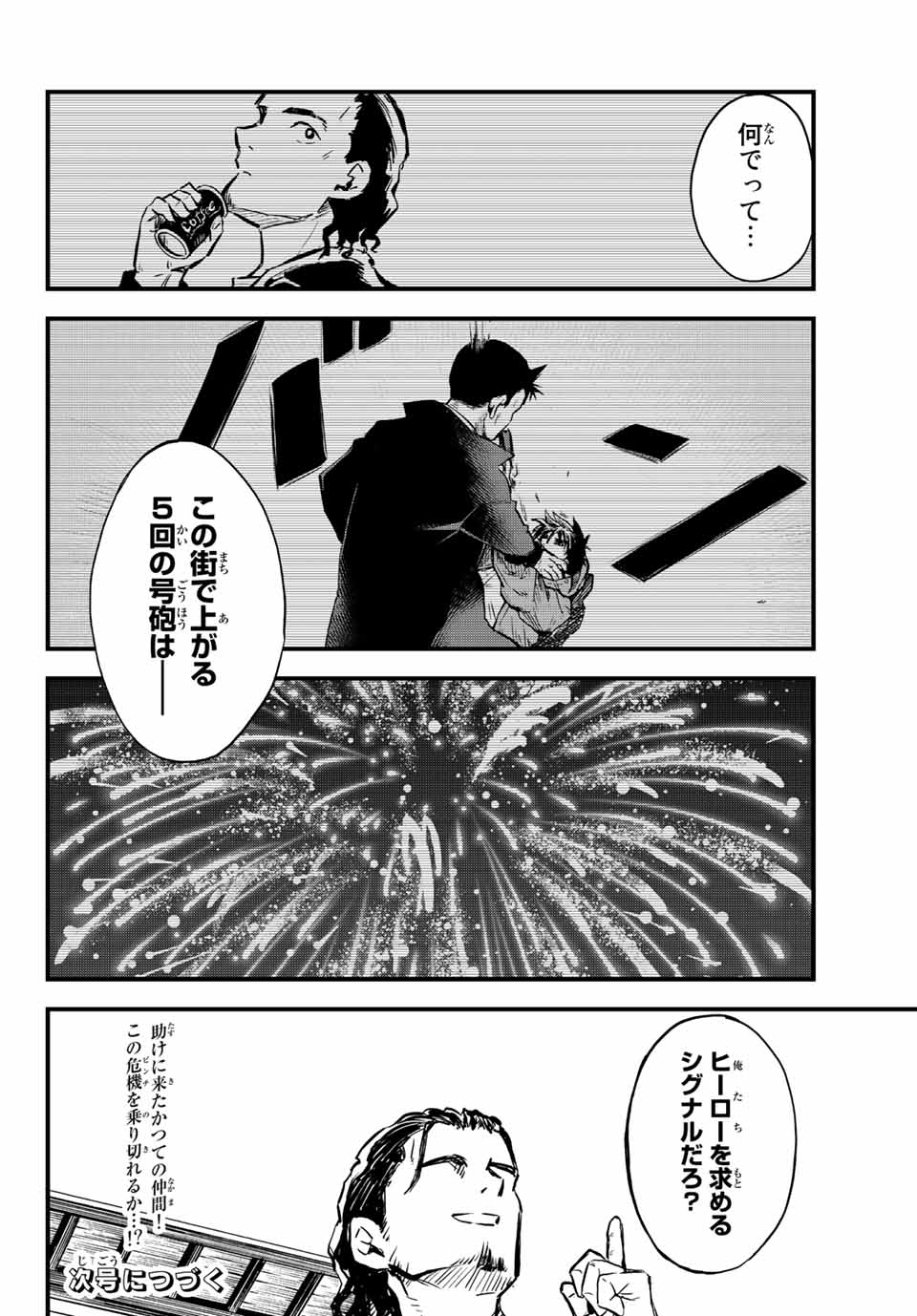 オールド・ルーキー 第7話 - Page 28