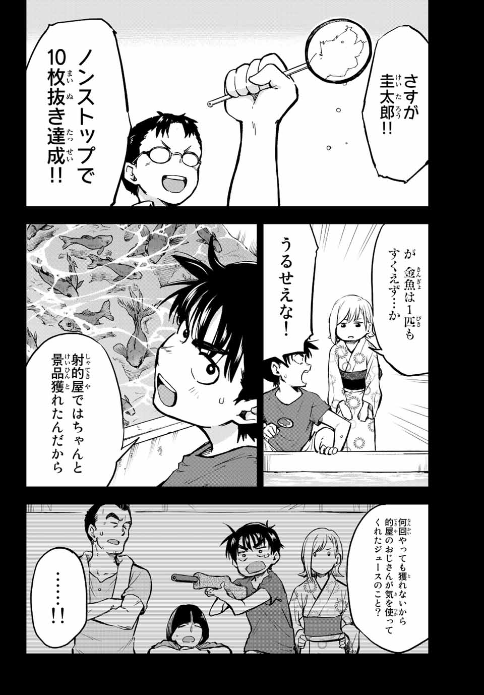 オールド・ルーキー 第7話 - Page 4