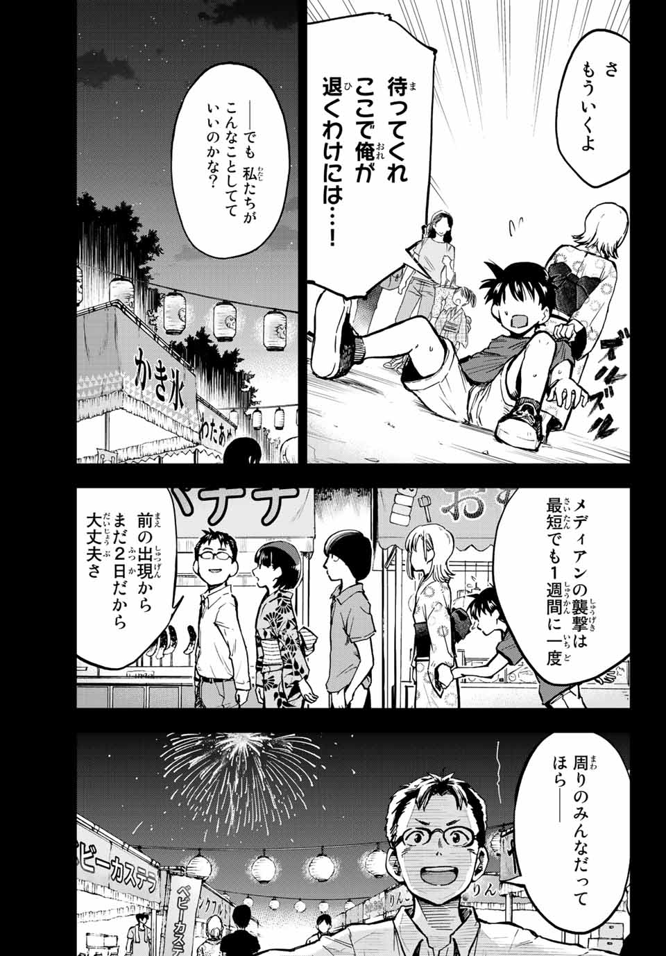 オールド・ルーキー 第7話 - Page 5