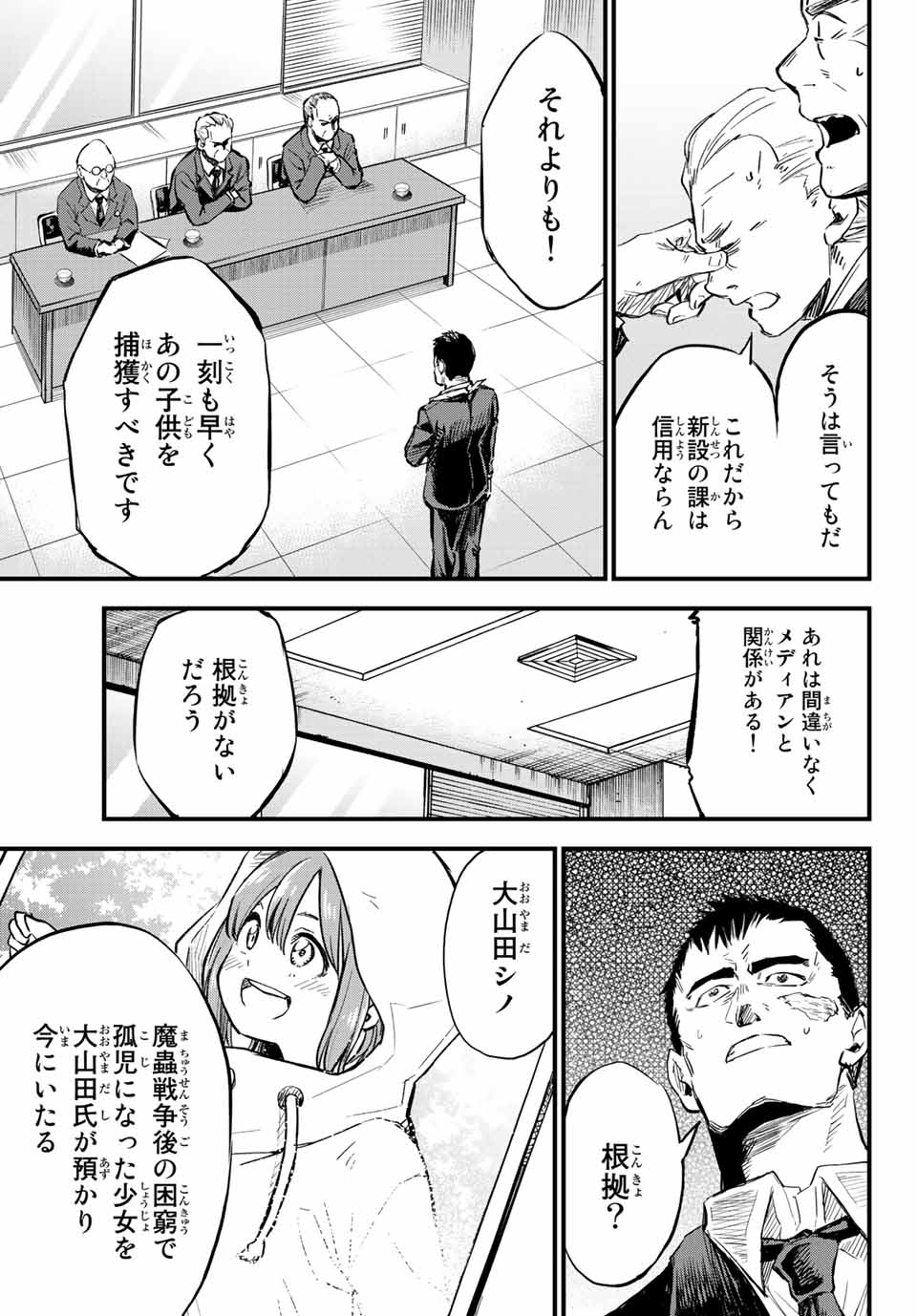 オールド・ルーキー 第8話 - Page 19