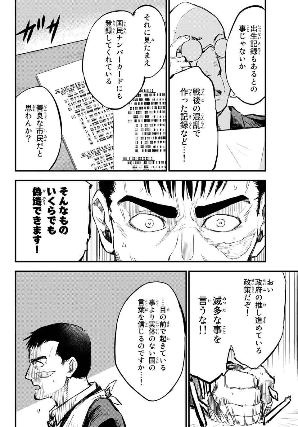 オールド・ルーキー 第8話 - Page 20