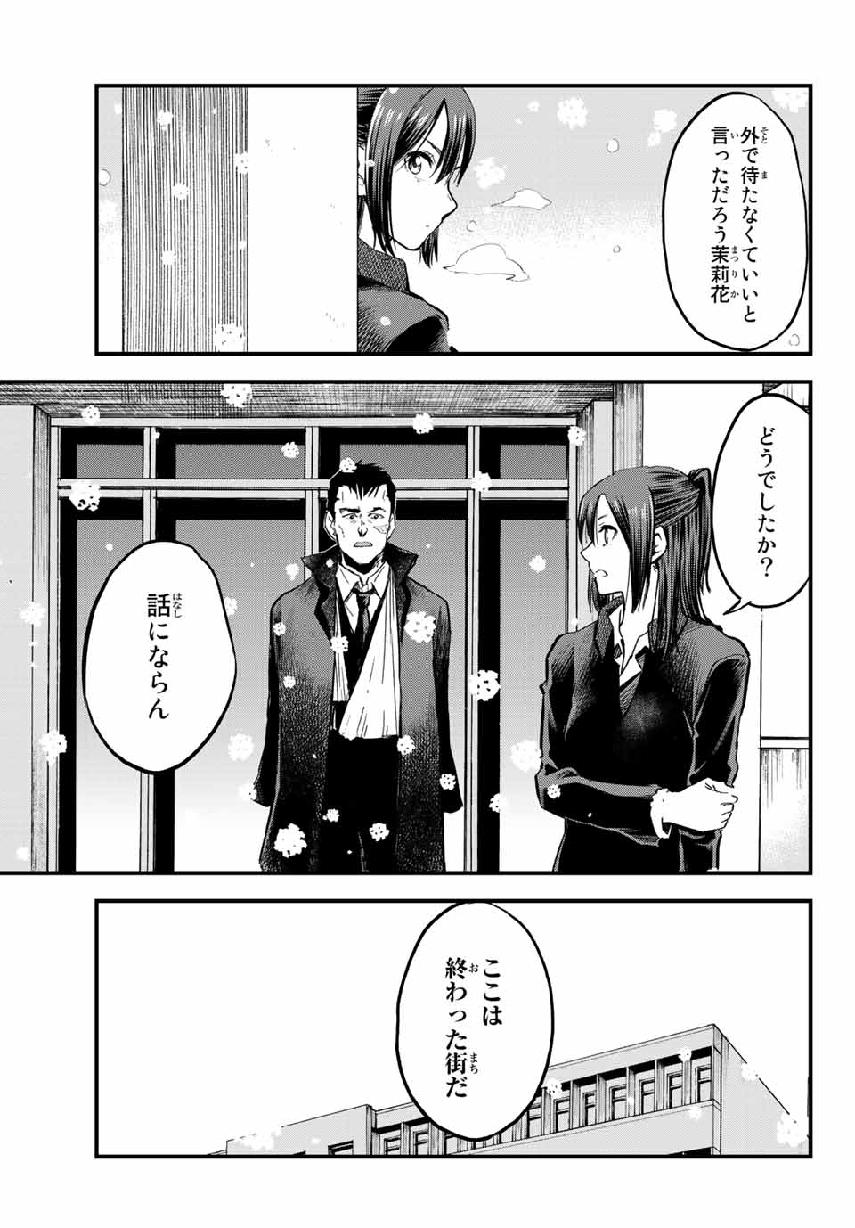 オールド・ルーキー 第8話 - Page 21