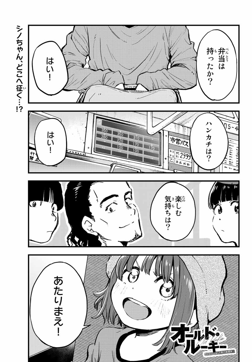 オールド・ルーキー 第9話 - Page 1