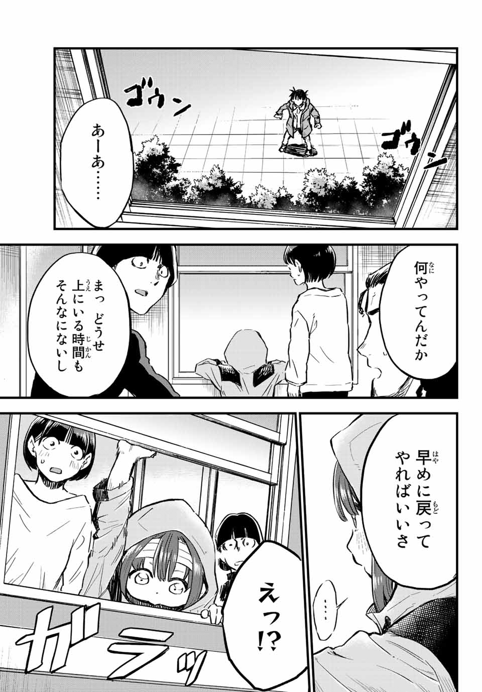 オールド・ルーキー 第9話 - Page 15