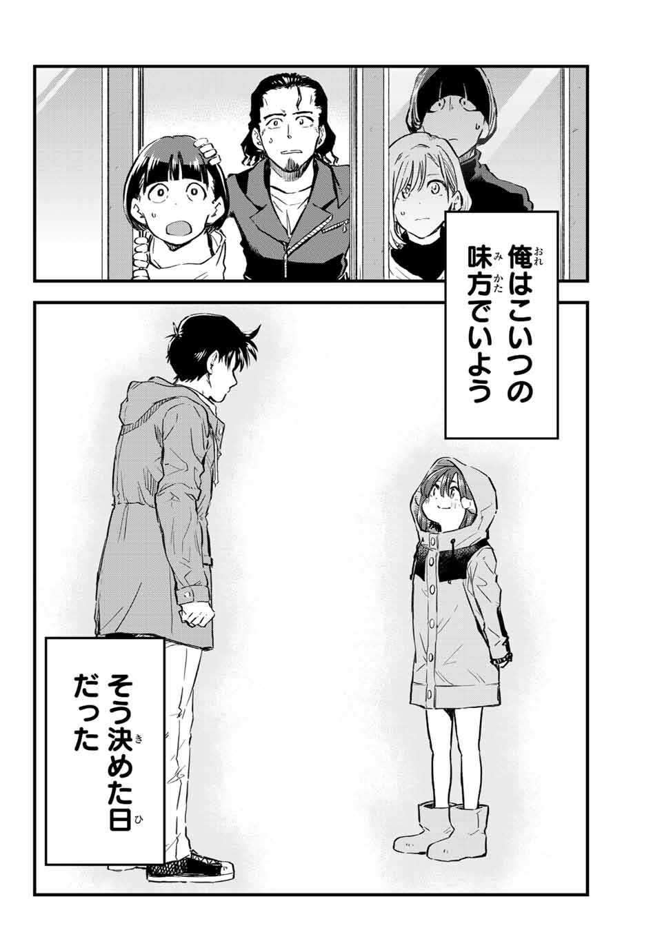 オールド・ルーキー 第9話 - Page 26