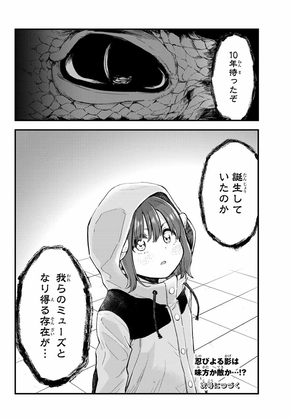 オールド・ルーキー 第9話 - Page 28