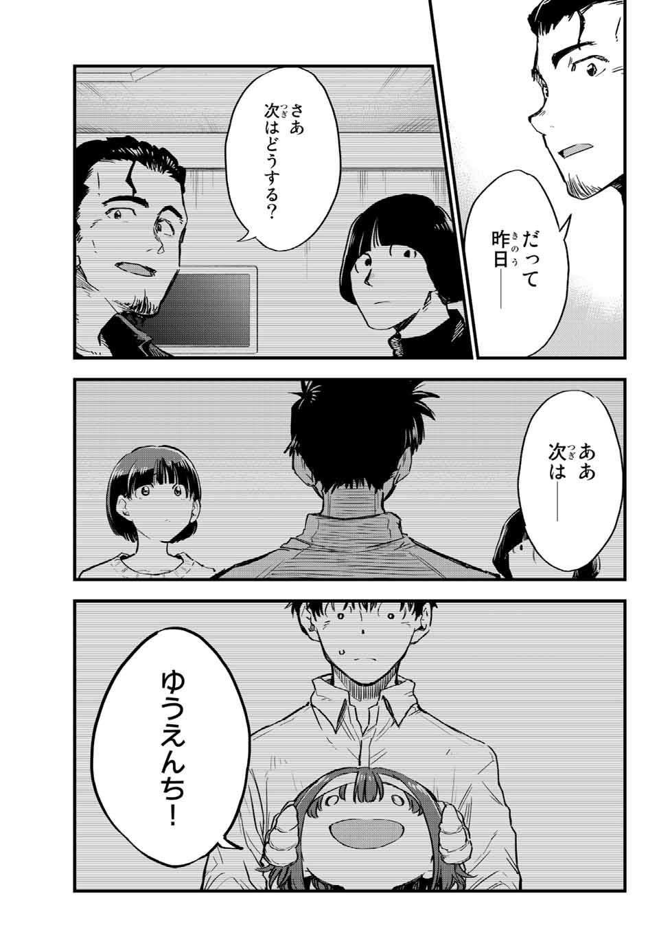 オールド・ルーキー 第9話 - Page 5