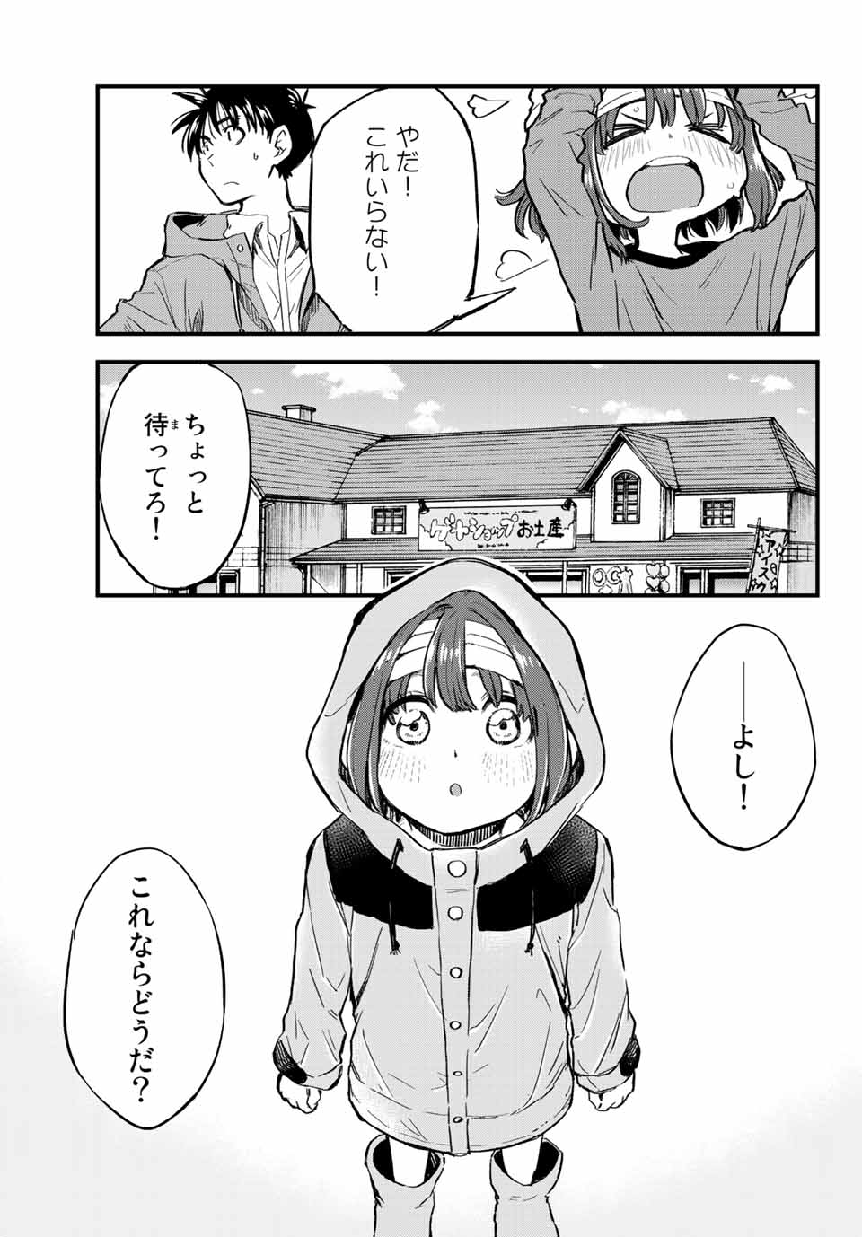 オールド・ルーキー 第9話 - Page 9