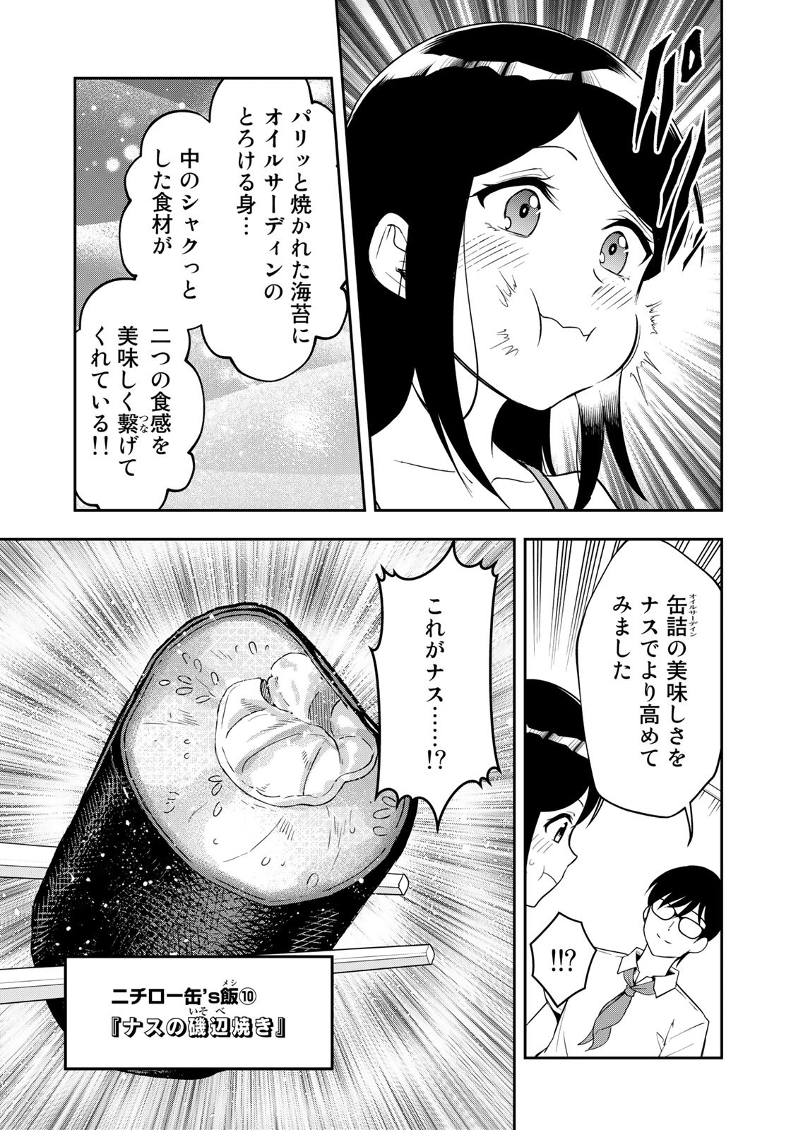 羽衣先生は今日もカンヅメ 第11話 - Page 9