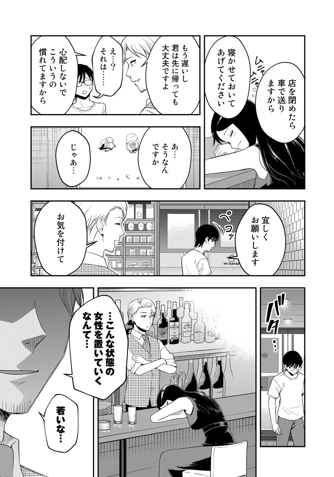 羽衣先生は今日もカンヅメ 第12話 - Page 13