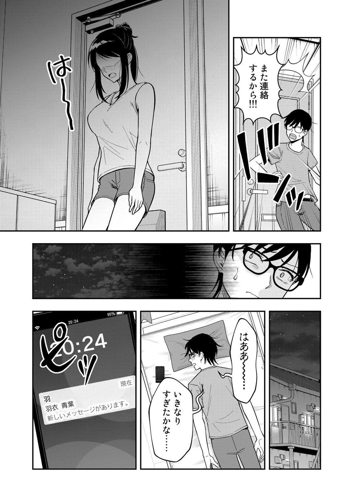 羽衣先生は今日もカンヅメ 第16話 - Page 15