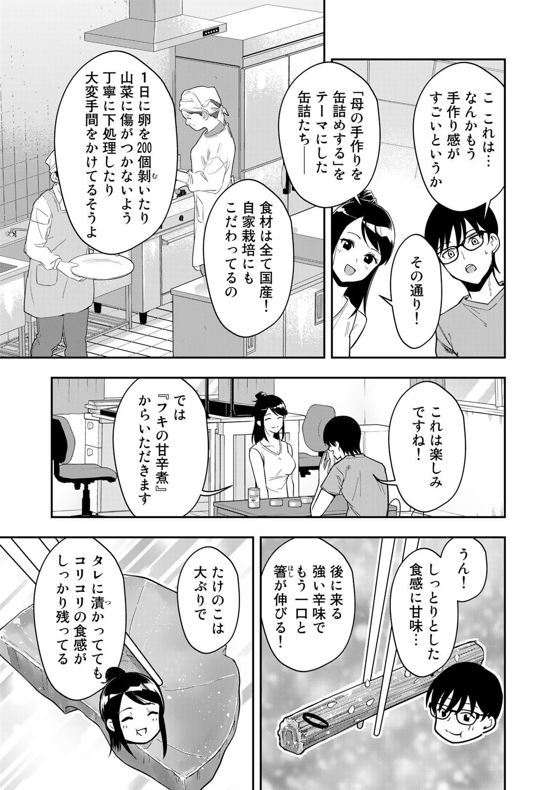 羽衣先生は今日もカンヅメ 第16話 - Page 7