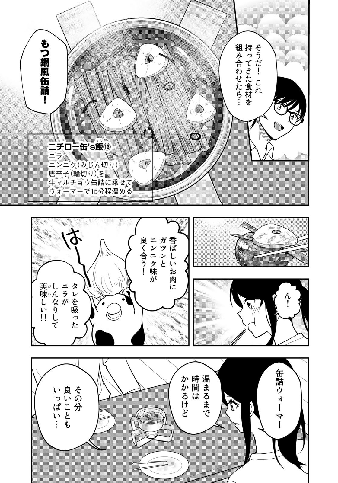 羽衣先生は今日もカンヅメ 第19話 - Page 13