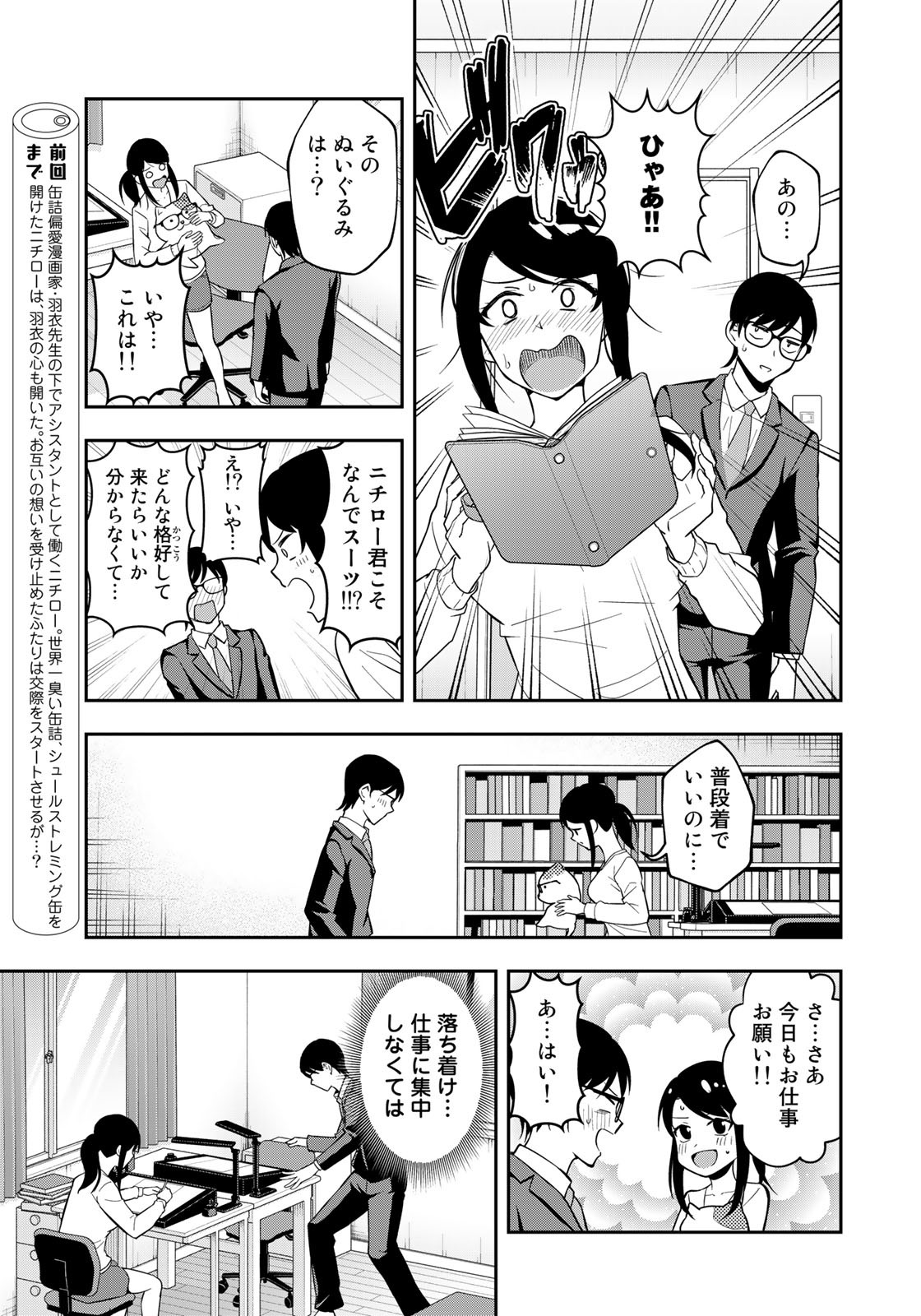 羽衣先生は今日もカンヅメ 第19話 - Page 3