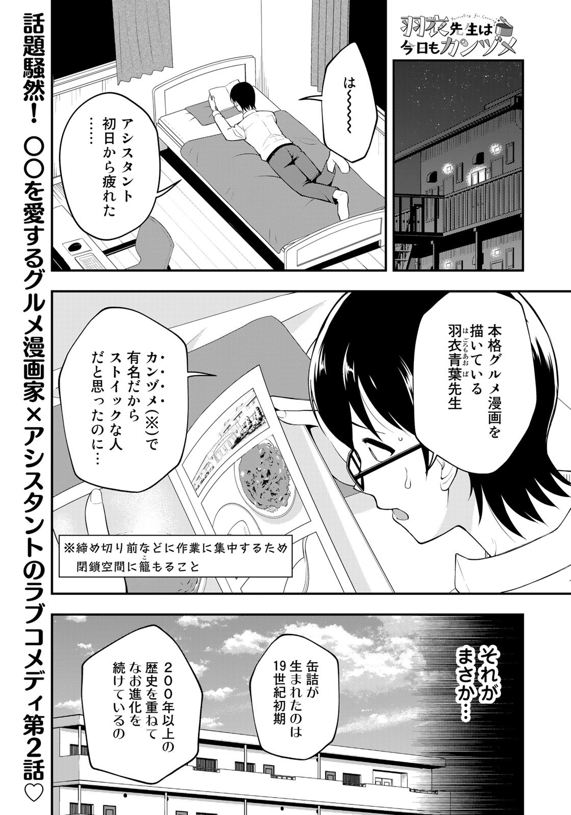 羽衣先生は今日もカンヅメ 第2話 - Page 1