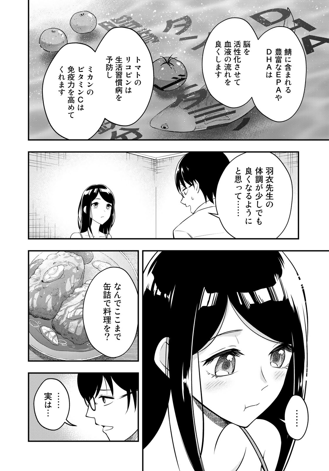 羽衣先生は今日もカンヅメ 第2話 - Page 18