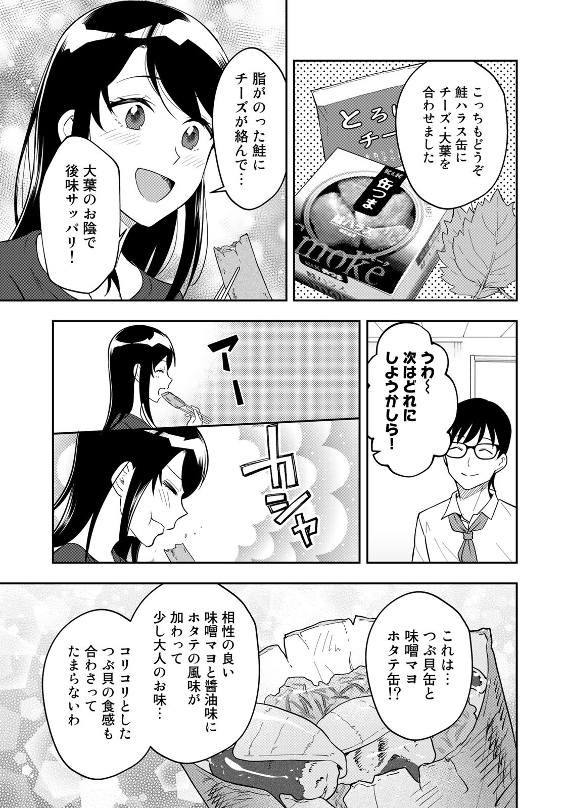 羽衣先生は今日もカンヅメ 第20話 - Page 11