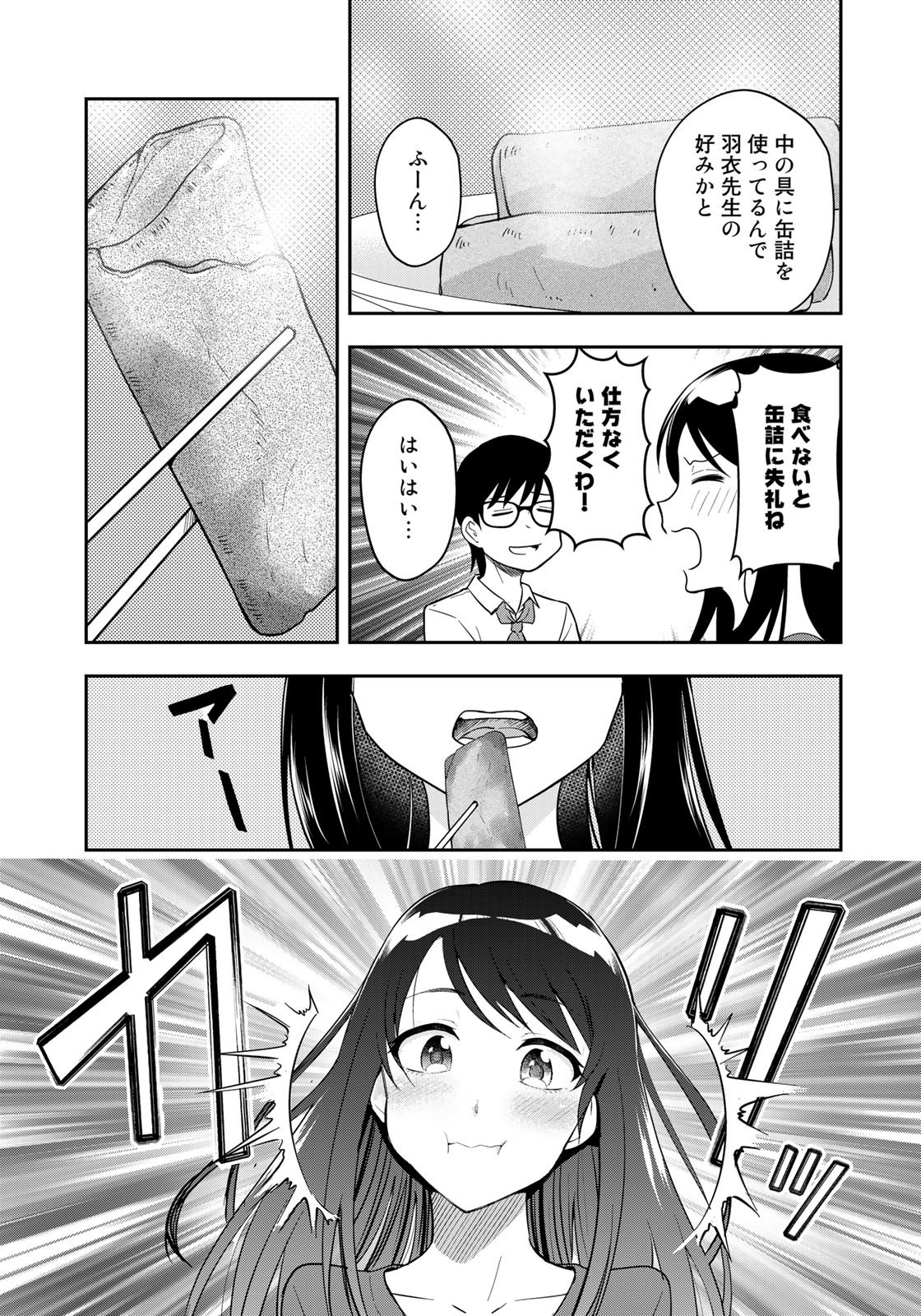 羽衣先生は今日もカンヅメ 第20話 - Page 9