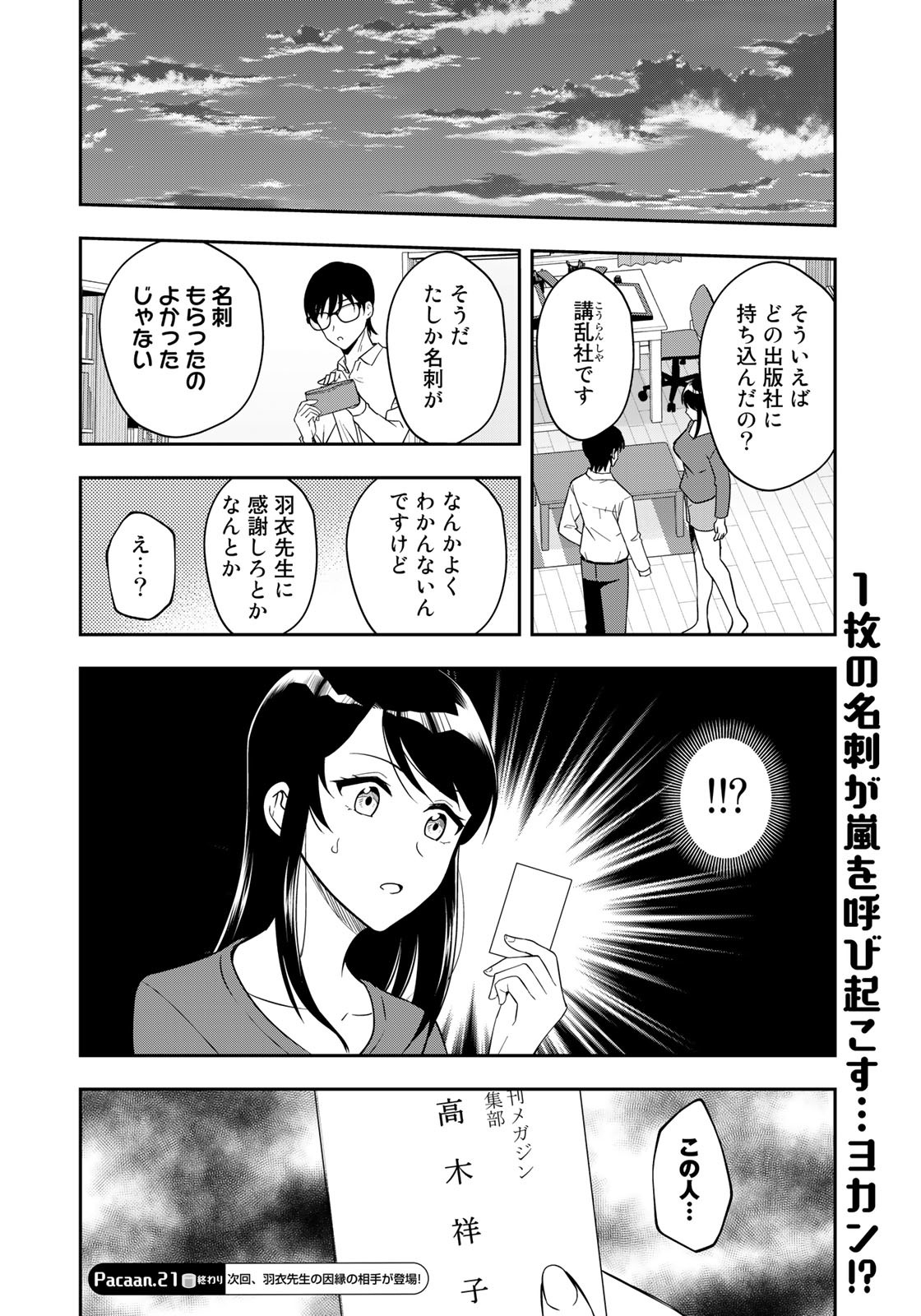 羽衣先生は今日もカンヅメ 第21話 - Page 16