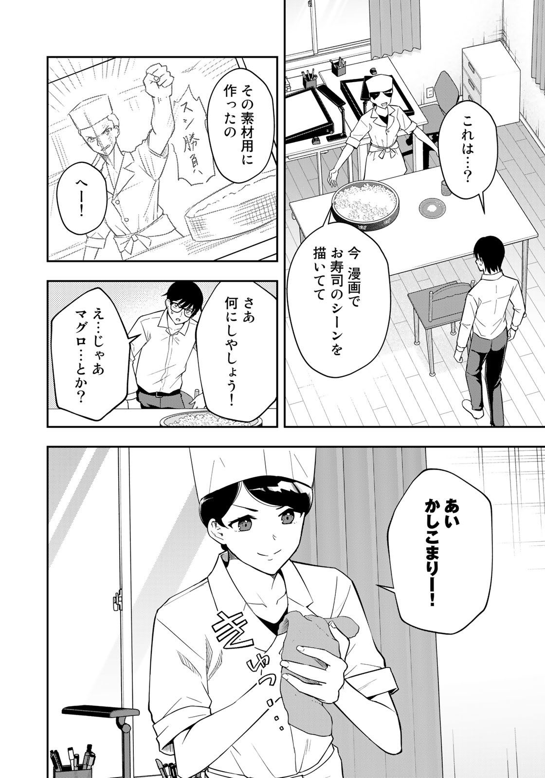 羽衣先生は今日もカンヅメ 第21話 - Page 6