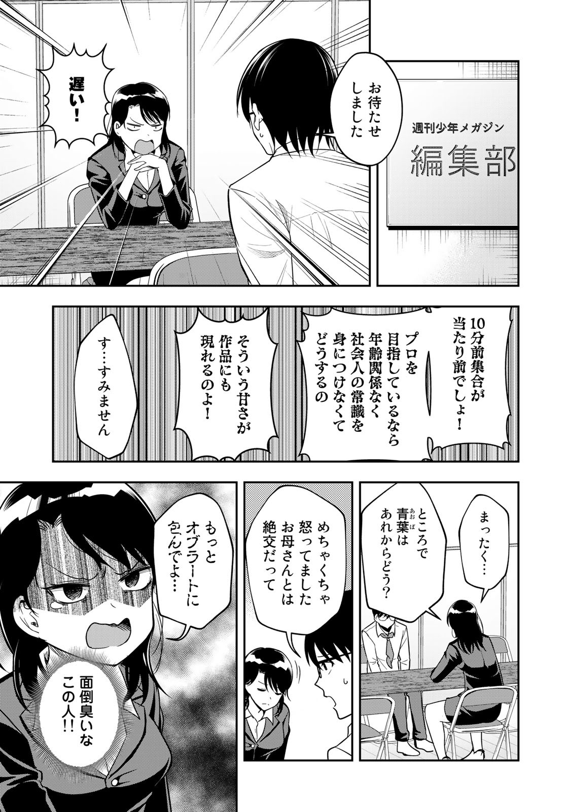 羽衣先生は今日もカンヅメ 第23話 - Page 5