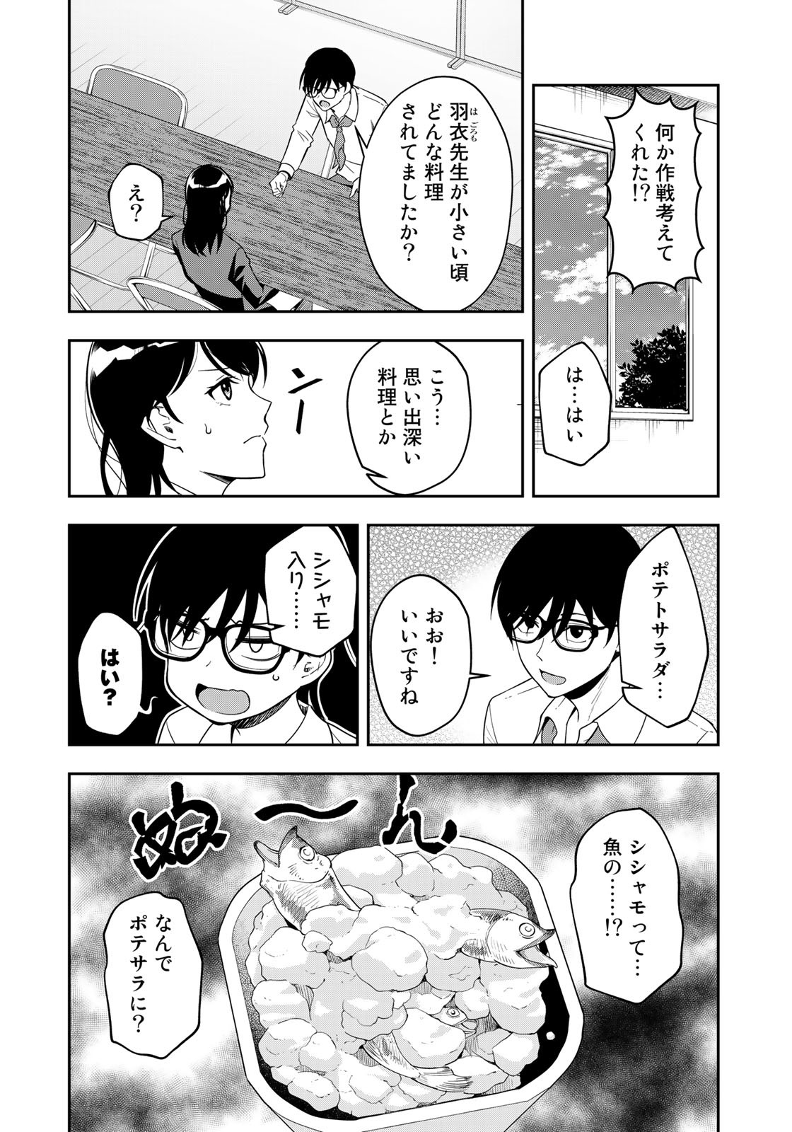 羽衣先生は今日もカンヅメ 第23話 - Page 6