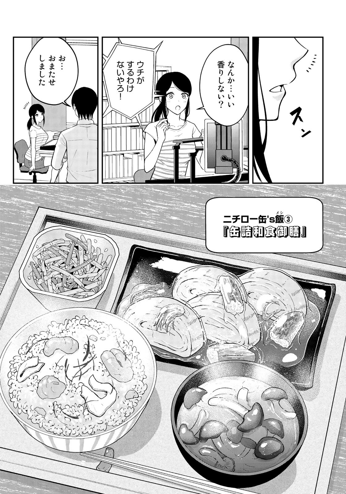 羽衣先生は今日もカンヅメ 第4話 - Page 13