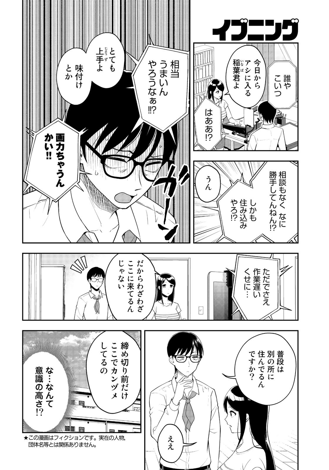 羽衣先生は今日もカンヅメ 第4話 - Page 4