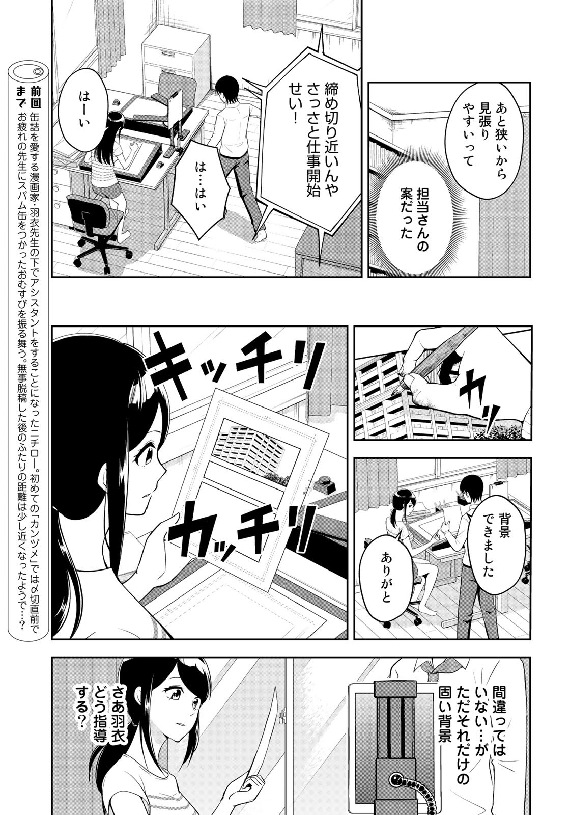 羽衣先生は今日もカンヅメ 第4話 - Page 5