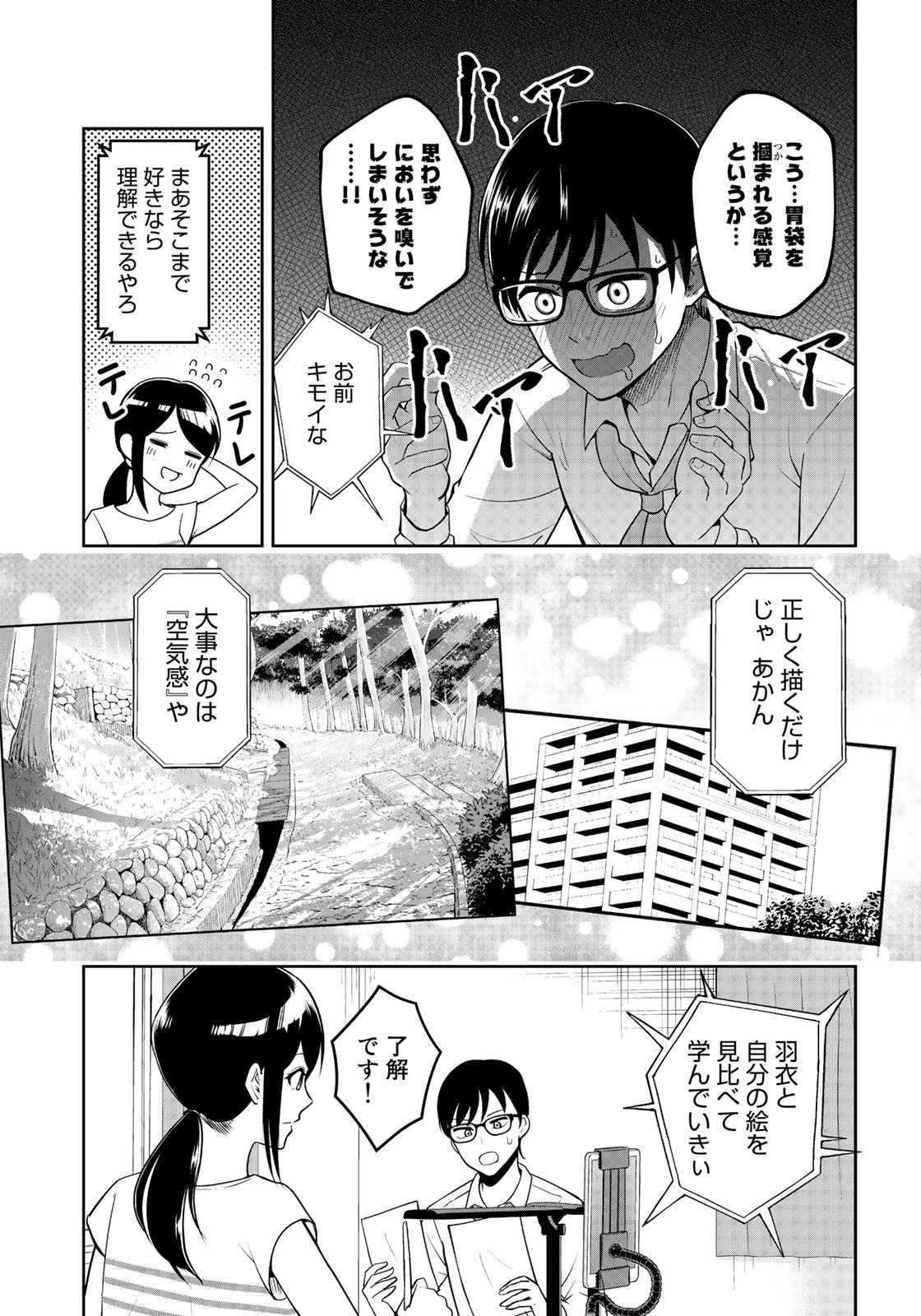 羽衣先生は今日もカンヅメ 第4話 - Page 7