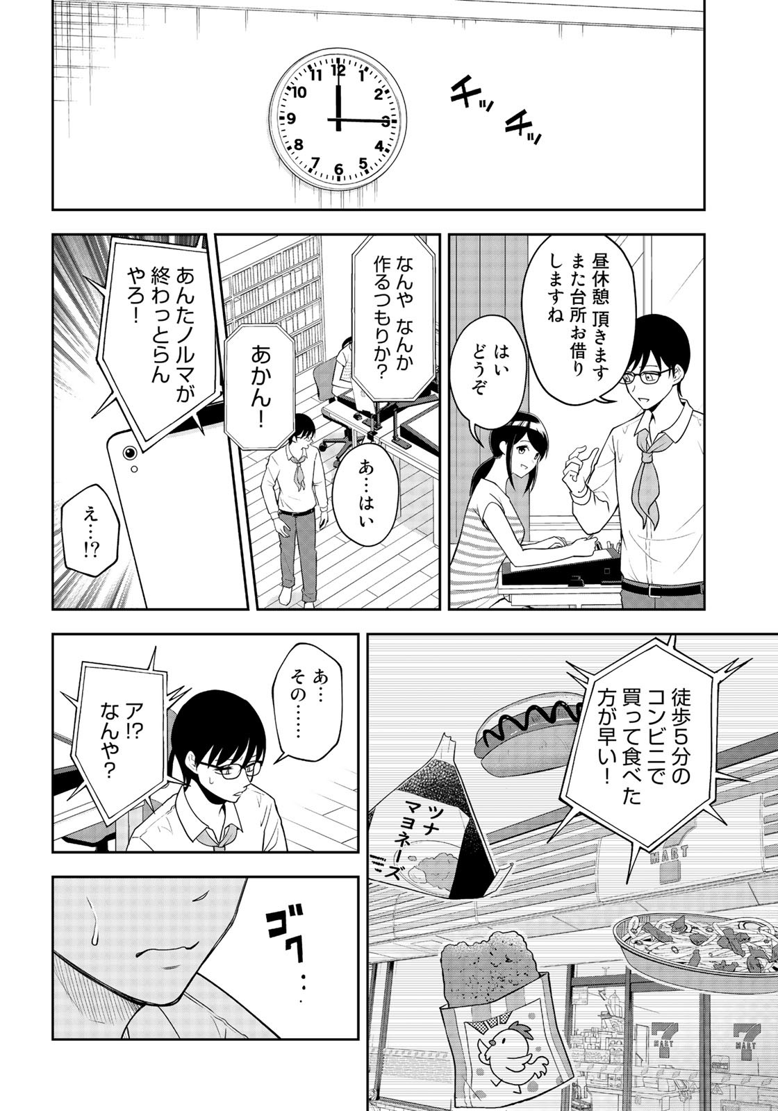 羽衣先生は今日もカンヅメ 第4話 - Page 8