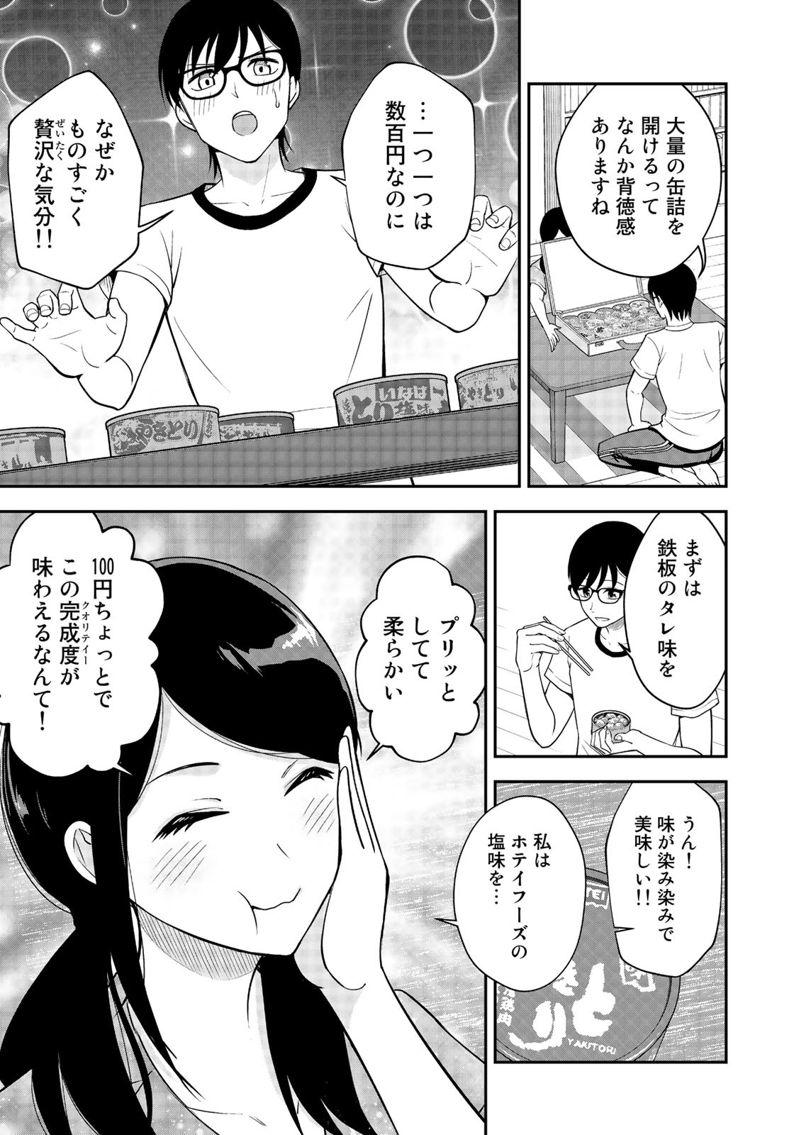 羽衣先生は今日もカンヅメ 第5話 - Page 9