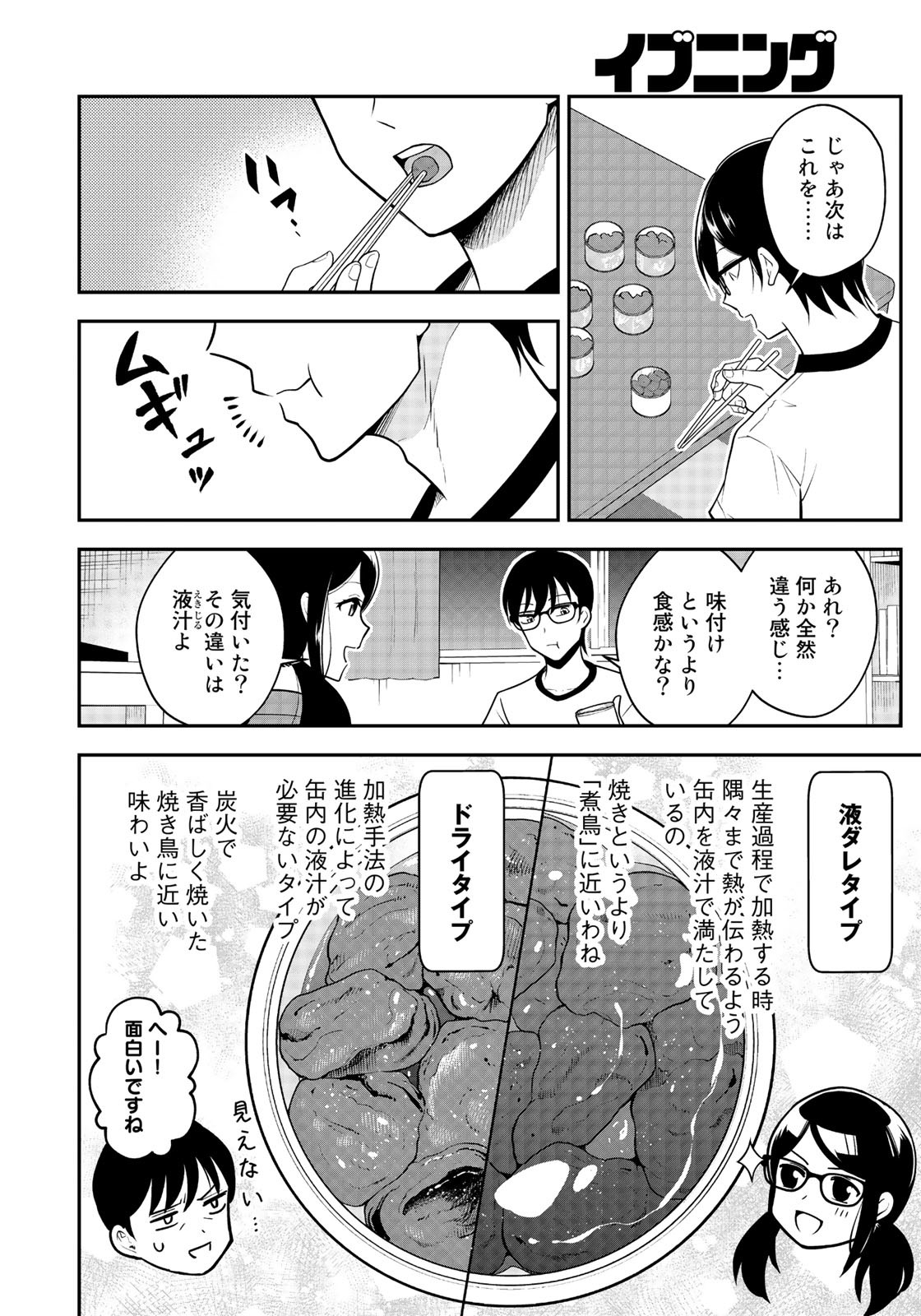 羽衣先生は今日もカンヅメ 第5話 - Page 10