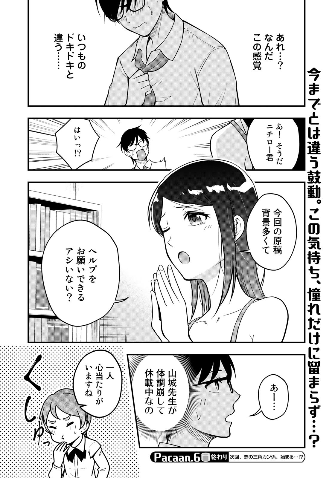 羽衣先生は今日もカンヅメ 第6話 - Page 16